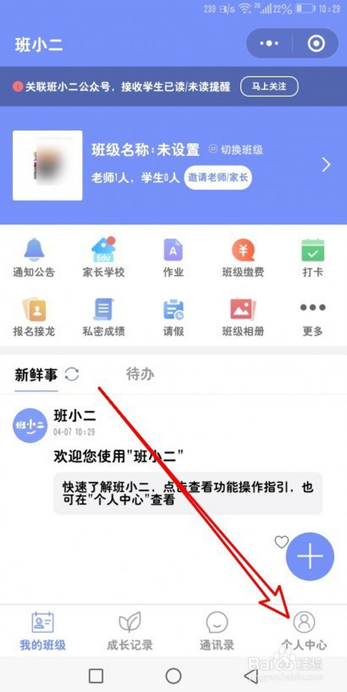 小编教你班小二在哪解散班级。