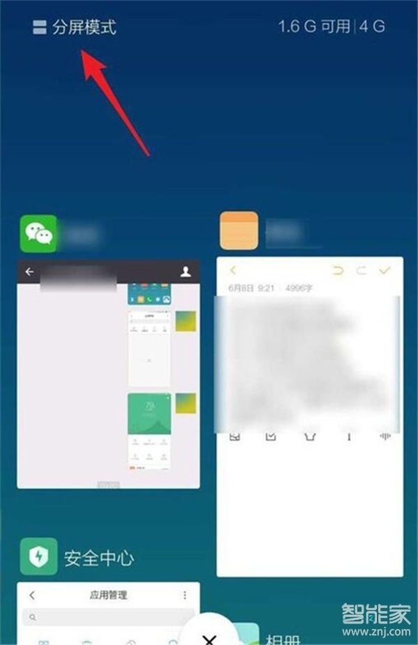 小编教你红米note3分屏功能怎么用。