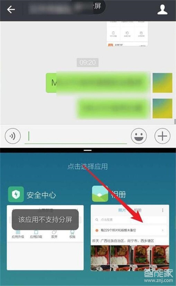 小编教你红米note3分屏功能怎么用。