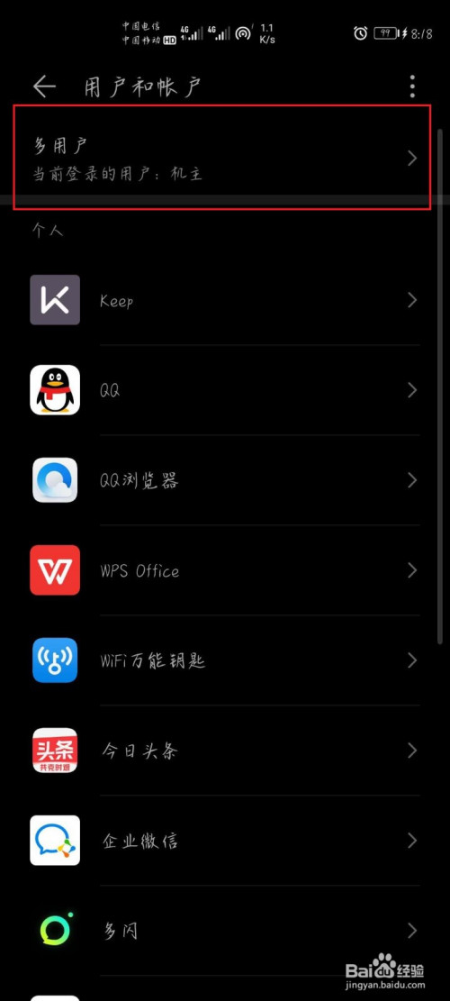 小编教你华为访客模式在哪打开。