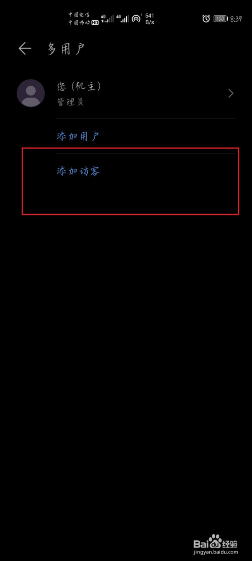 小编教你华为访客模式在哪打开。