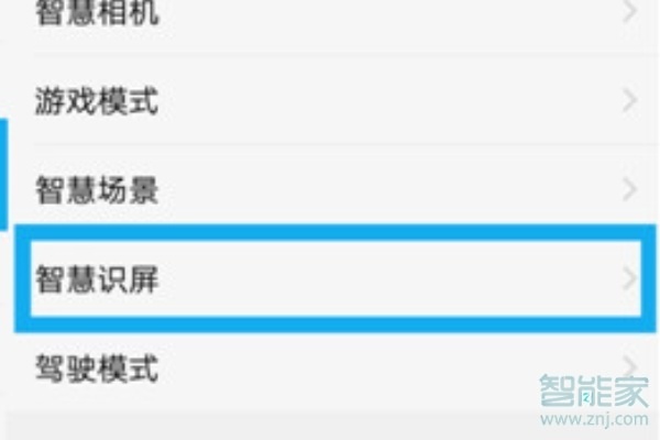 小编教你vivo NEX 3s智慧识屏在哪打开。