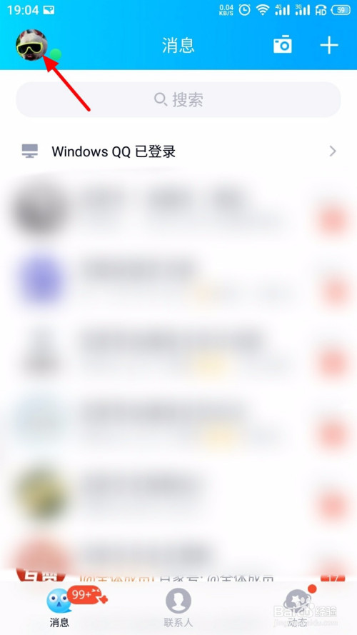 小编教你QQ人脸识别在哪打开。