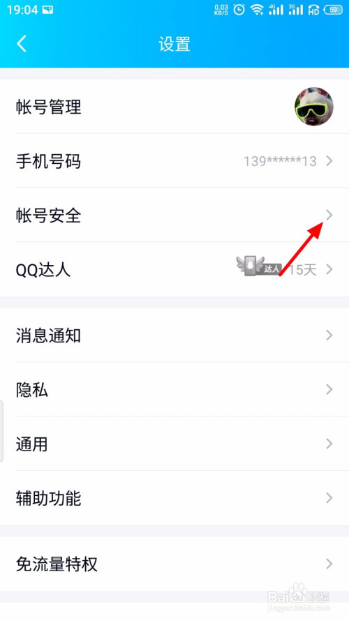 小编教你QQ人脸识别在哪打开。