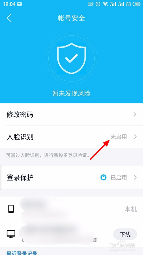 小编教你QQ人脸识别在哪打开。