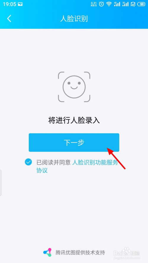 小编教你QQ人脸识别在哪打开。