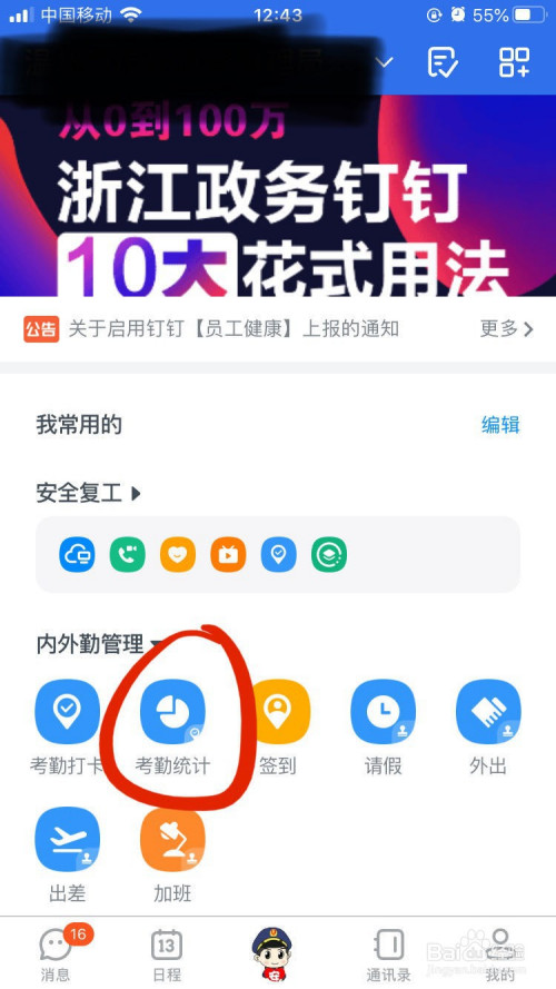 小编教你钉钉在哪可以查看考勤。