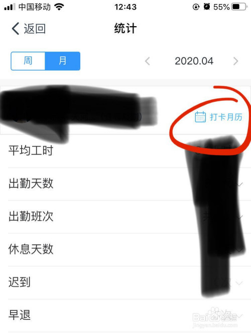 小编教你钉钉在哪可以查看考勤。