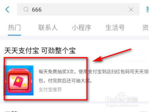 小编教你支付宝在哪可以参与每天抽奖三次。