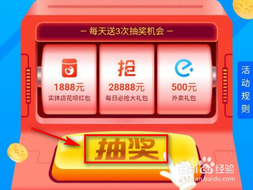 小编教你支付宝在哪可以参与每天抽奖三次。