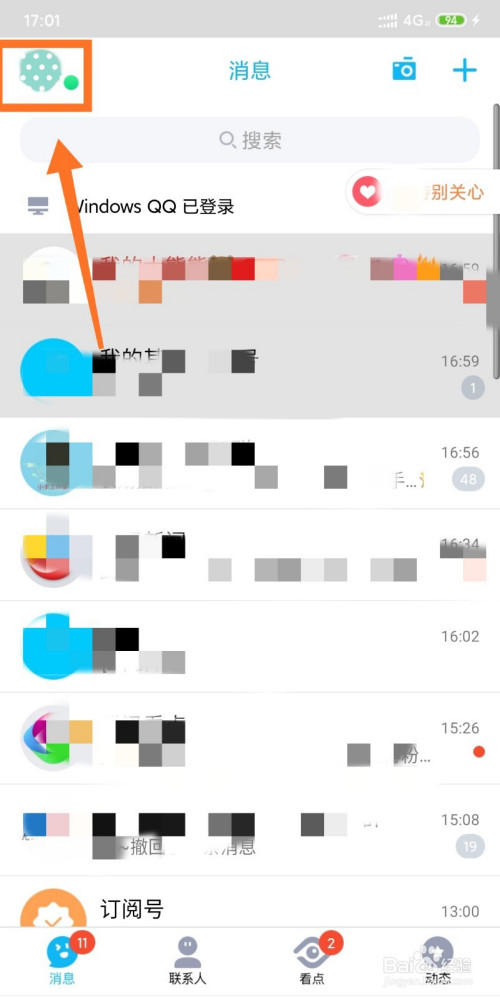 小编教你QQ字体大小怎么设置。