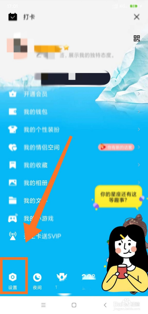 小编教你QQ字体大小怎么设置。