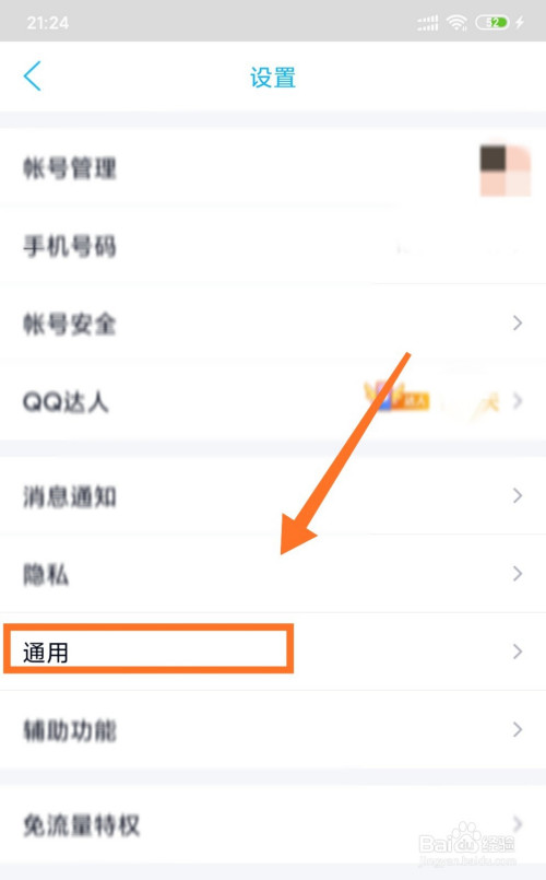 小编教你QQ字体大小怎么设置。