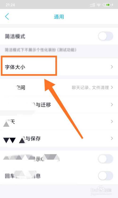 小编教你QQ字体大小怎么设置。