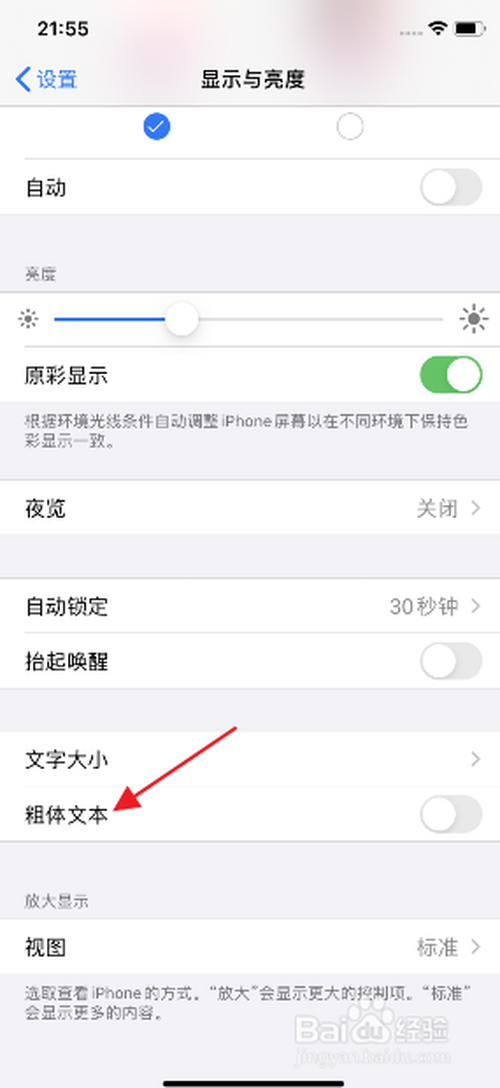 小编教你iphone11粗体文本在哪关。