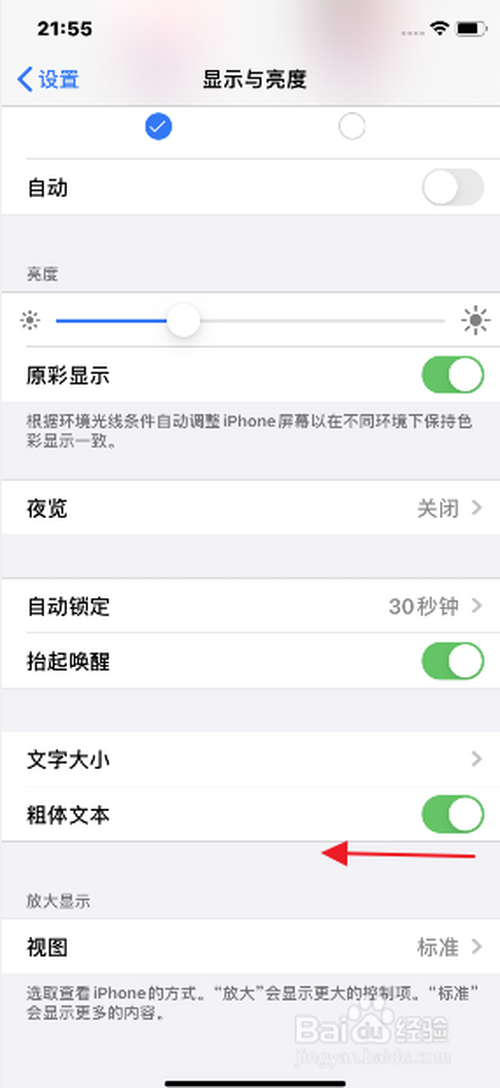 小编教你iphone11粗体文本在哪关。