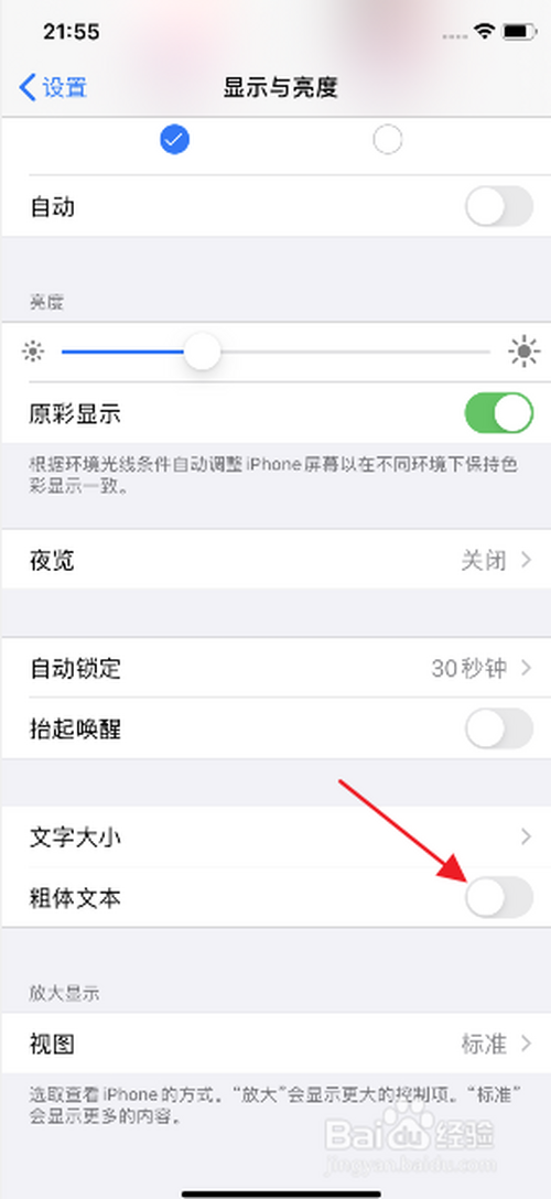 小编教你iphone11粗体文本在哪关。