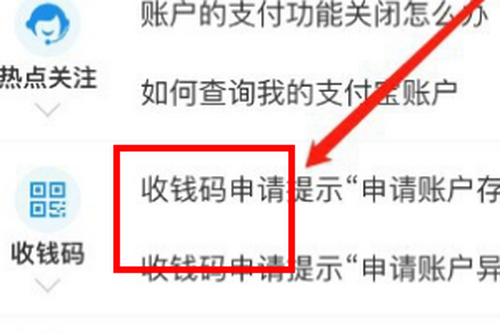 小编教你支付宝申请收款码为什么会提示账户异常。