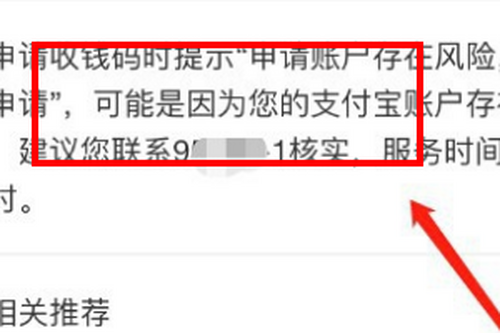 小编教你支付宝申请收款码为什么会提示账户异常。