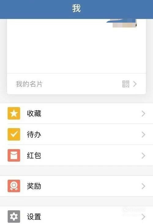 小编教你企业微信个人怎么删除企业。