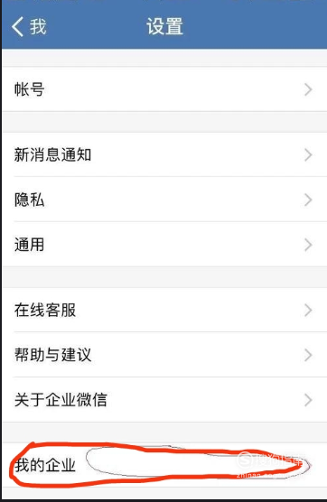 小编教你企业微信个人怎么删除企业。