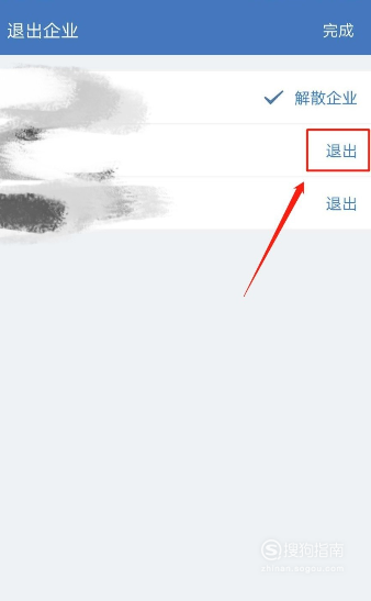 小编教你企业微信个人怎么删除企业。