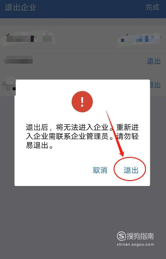 小编教你企业微信个人怎么删除企业。