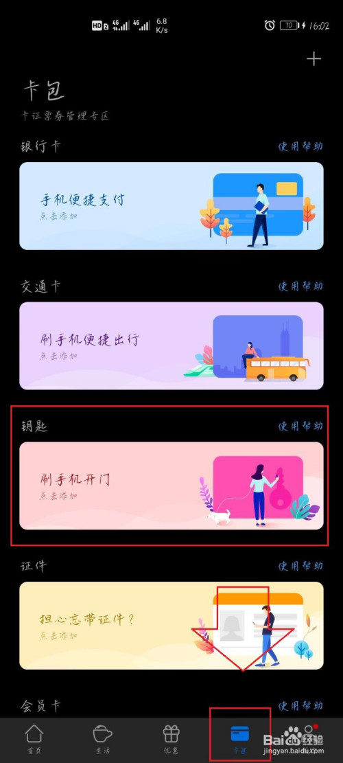 小编教你华为钱包怎么添加门禁卡。
