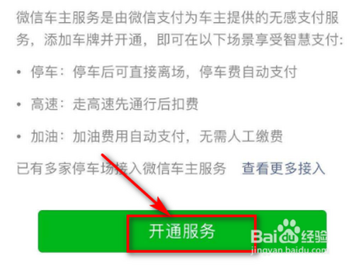 小编教你微信车主服务怎么设置免密支付。