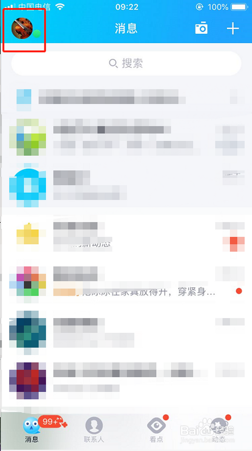 小编教你腾讯QQ学习模式在哪打开。