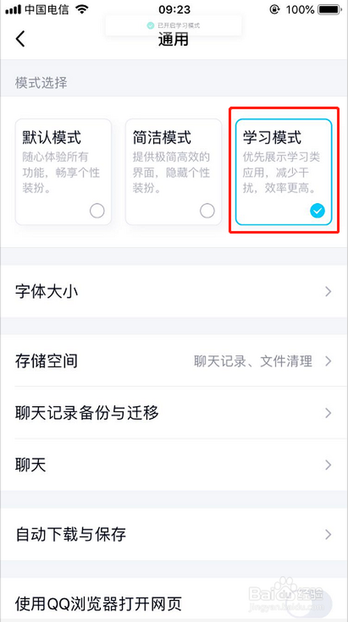 小编教你腾讯QQ学习模式在哪打开。