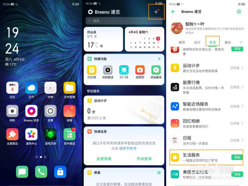 小编教你OPPO A91 生活服务功能怎么用。