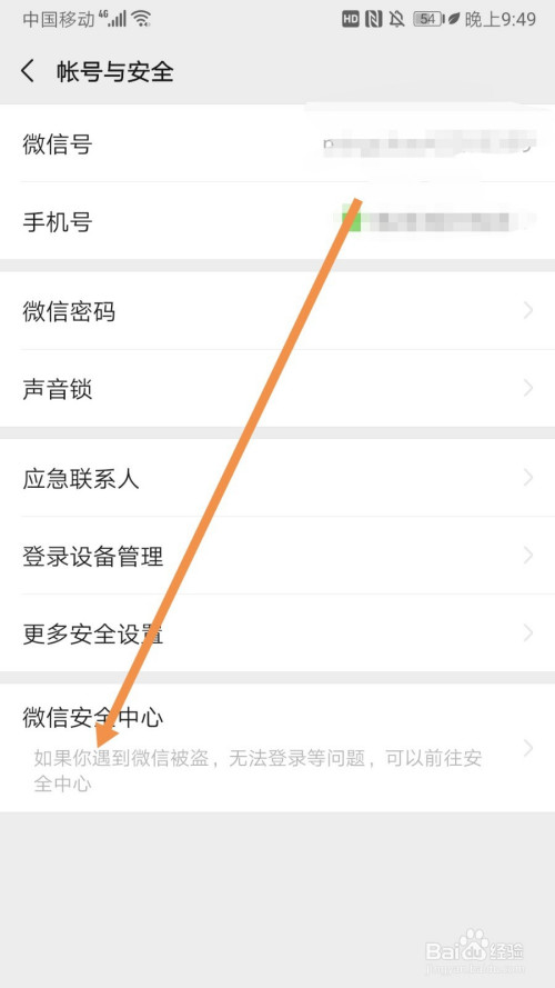 小编教你微信账号密码丢了怎么办。