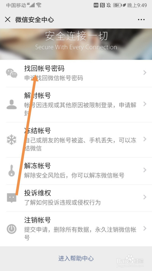 小编教你微信账号密码丢了怎么办。