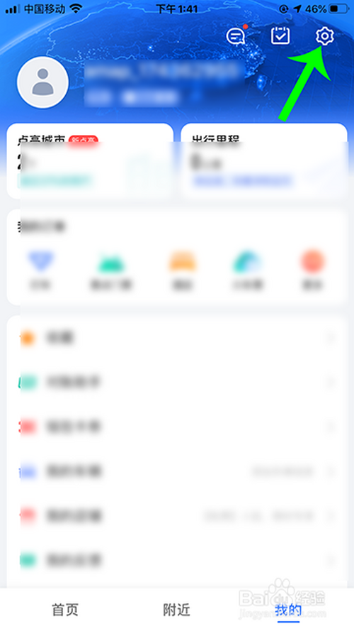 小编教你高德地图路口放大图怎么用。