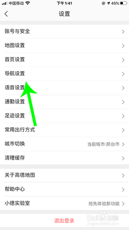 小编教你高德地图路口放大图怎么用。