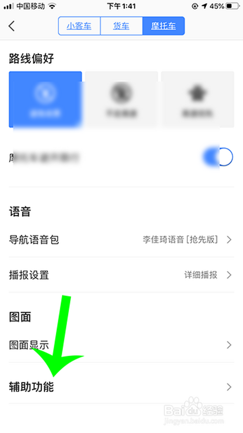 小编教你高德地图路口放大图怎么用。