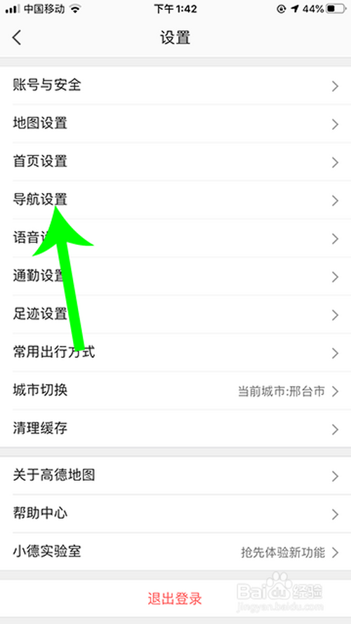 小编教你高德地图路口放大图怎么用。