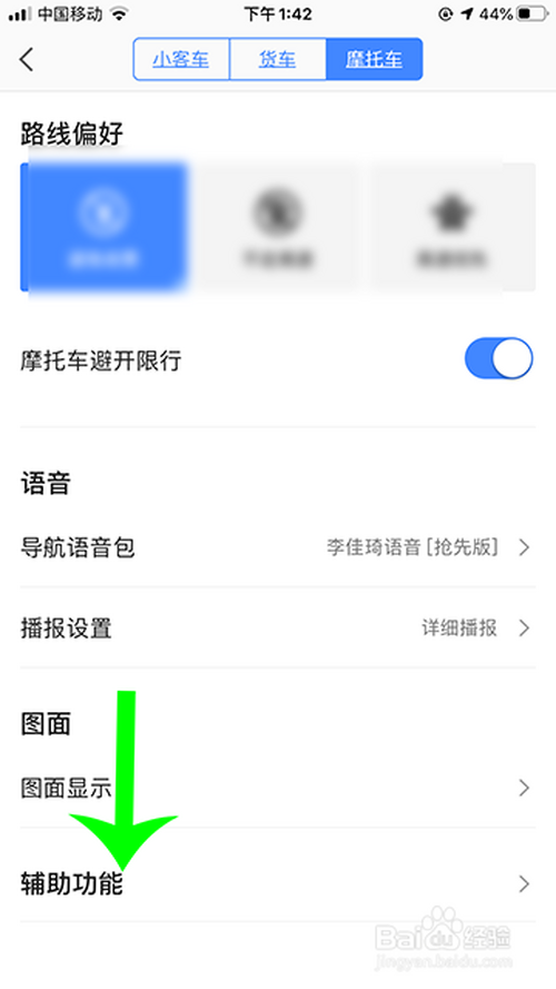 小编教你高德地图路口放大图怎么用。