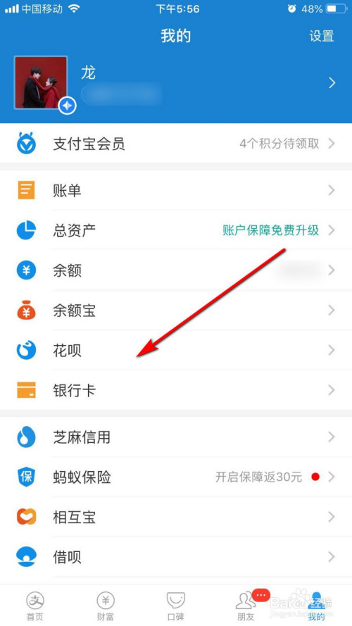 小编教你花呗在哪调整自动还款扣款顺序。