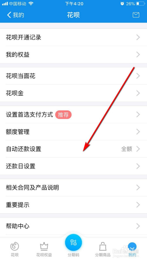 小编教你花呗在哪调整自动还款扣款顺序。