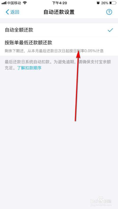 小编教你花呗在哪调整自动还款扣款顺序。
