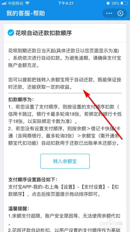 小编教你花呗在哪调整自动还款扣款顺序。