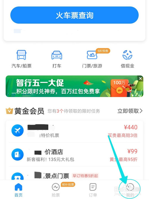 小编教你智行火车票在哪取消支付宝免密支付。