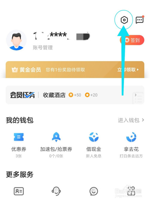 小编教你智行火车票在哪取消支付宝免密支付。