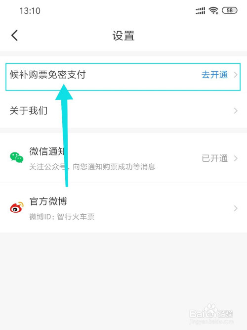小编教你智行火车票在哪取消支付宝免密支付。