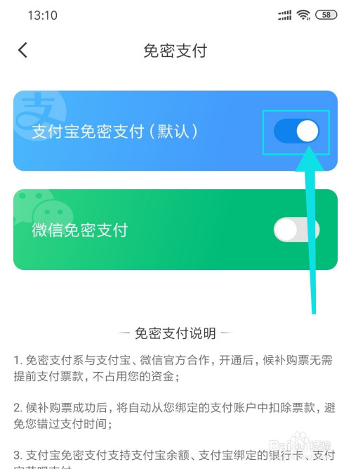 小编教你智行火车票在哪取消支付宝免密支付。