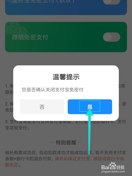 小编教你智行火车票在哪取消支付宝免密支付。