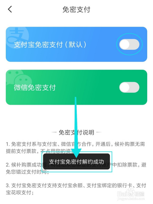 小编教你智行火车票在哪取消支付宝免密支付。