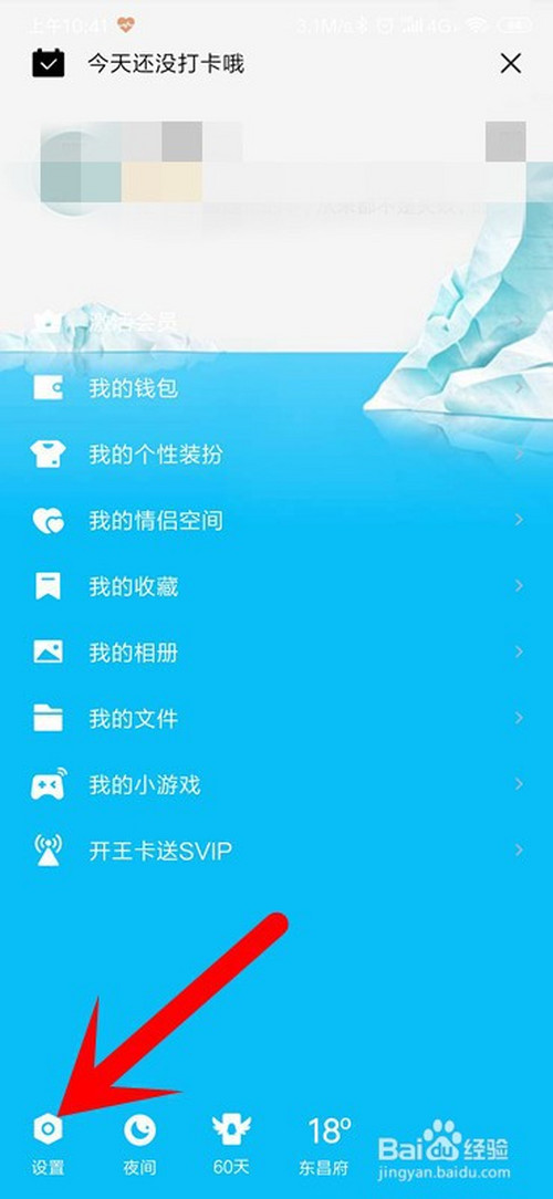 小编教你手机QQ大会员铭牌在哪关。
